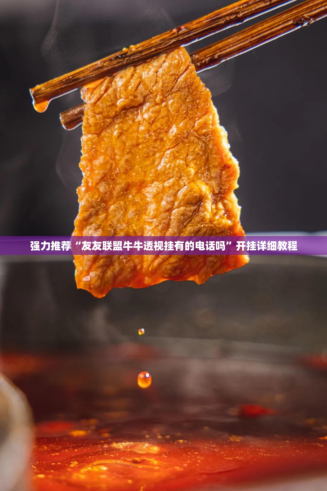 强力推荐“友友联盟牛牛透视挂有的电话吗”开挂详细教程