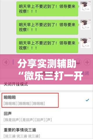 分享实测辅助“微乐三打一开挂”开挂详细教程
