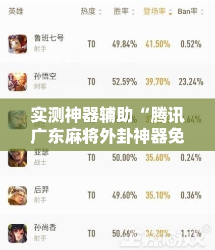 实测神器辅助“腾讯广东麻将外卦神器免费下载安装”开挂辅助脚本+详细开挂安装教程