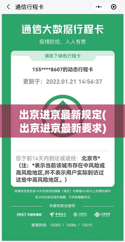 出京进京最新规定(出京进京最新要求) 出京进京最新规定(出京进京最新要求)