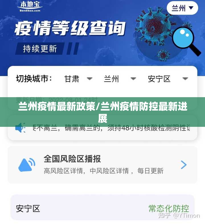 兰州疫情最新政策/兰州疫情防控最新进展