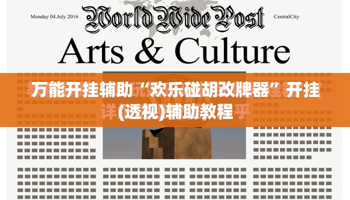 万能开挂辅助“欢乐碰胡改牌器”开挂(透视)辅助教程