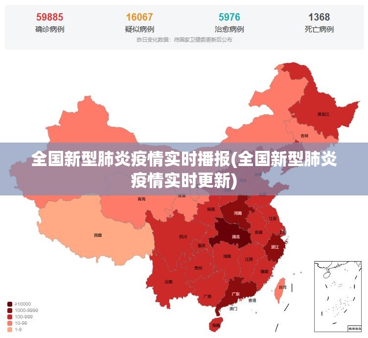 全国新型肺炎疫情实时播报(全国新型肺炎疫情实时更新)