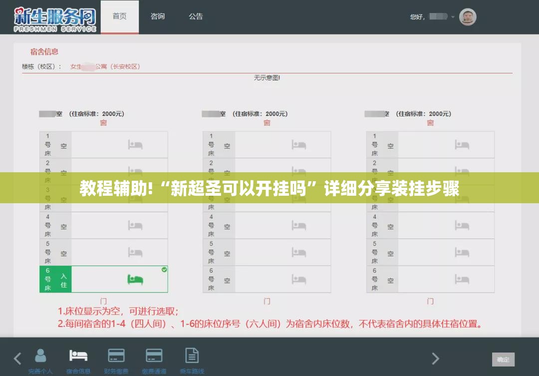 教程辅助!“新超圣可以开挂吗”详细分享装挂步骤
