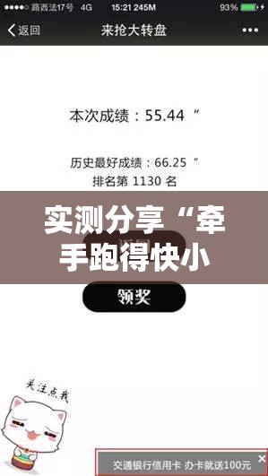 实测分享“牵手跑得快小程序拿好牌”开挂详细教程