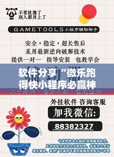 软件分享“微乐跑得快小程序必赢神器”详细外挂透视辅助软件教程