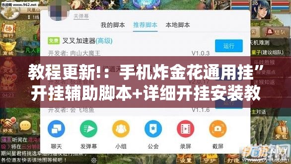 教程更新!：手机炸金花通用挂”开挂辅助脚本+详细开挂安装教程