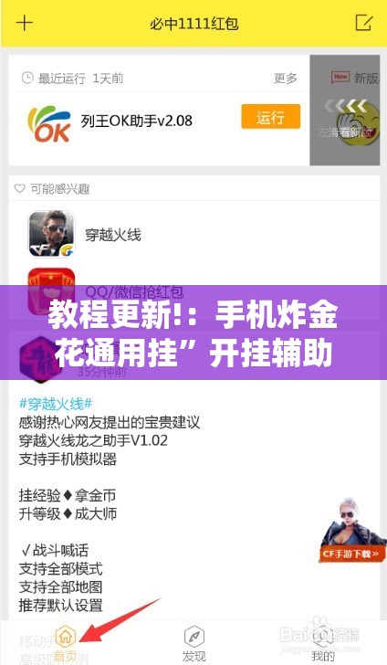 教程更新!：手机炸金花通用挂	”开挂辅助脚本+详细开挂安装教程