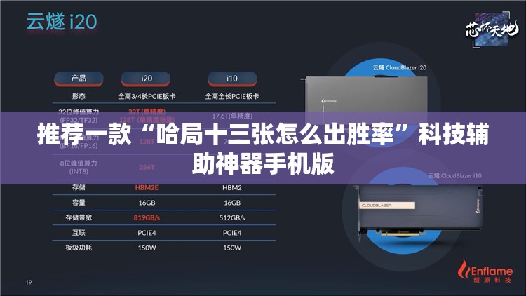 推荐一款“哈局十三张怎么出胜率”科技辅助神器手机版