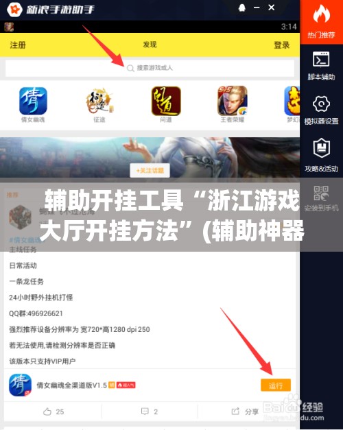 辅助开挂工具“浙江游戏大厅开挂方法”(辅助神器)开挂详细教程