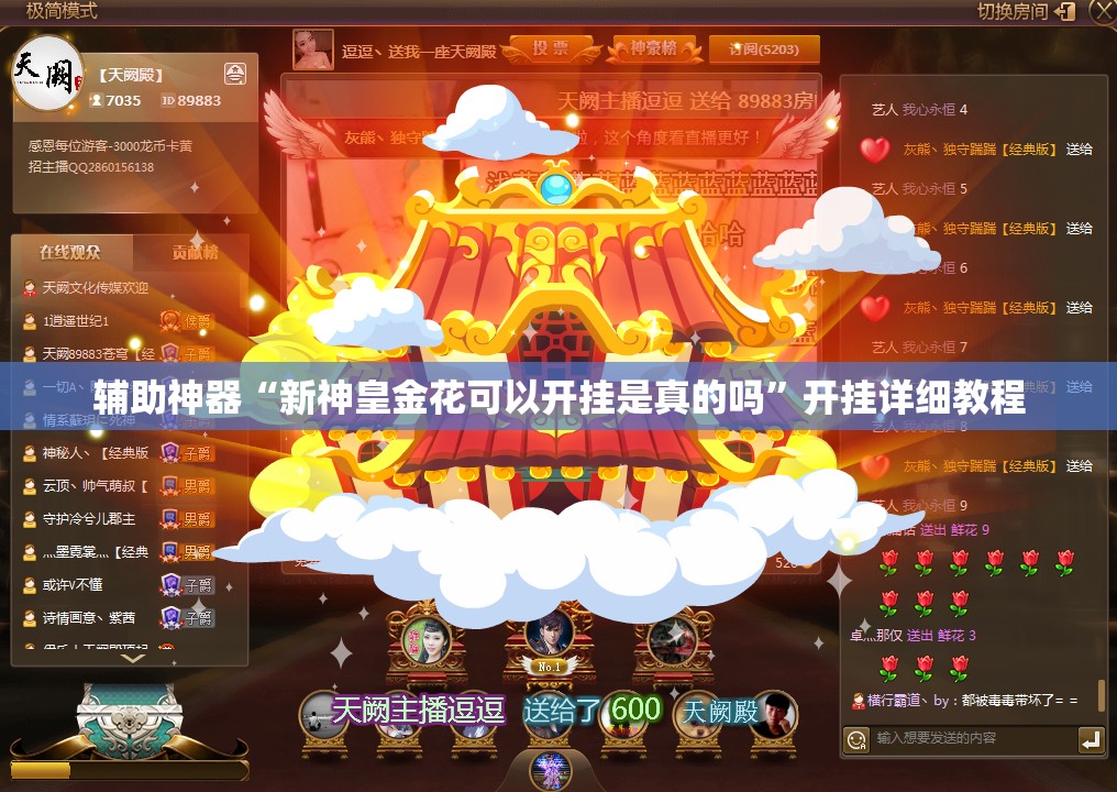 辅助神器“新神皇金花可以开挂是真的吗”开挂详细教程