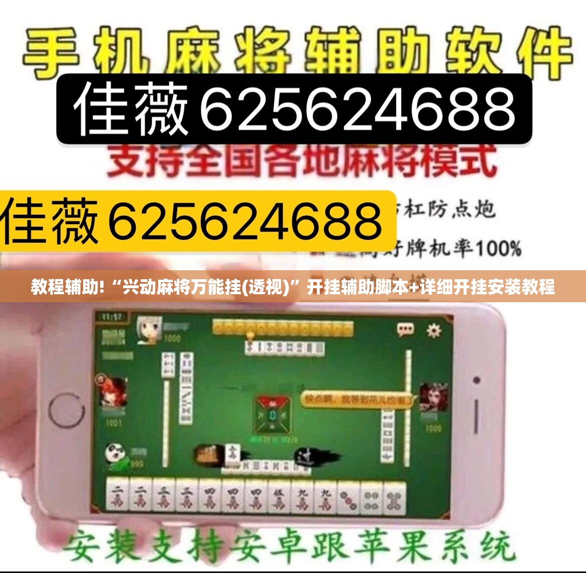 教程辅助!“兴动麻将万能挂(透视)	”开挂辅助脚本+详细开挂安装教程