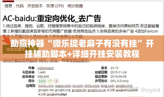 助赢神器“微乐捉老麻子有没有挂”开挂辅助脚本+详细开挂安装教程