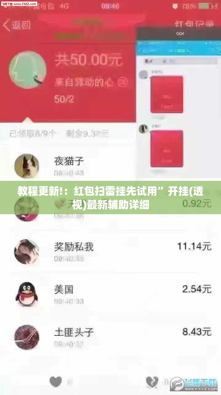 教程更新!：红包扫雷挂先试用”开挂(透视)最新辅助详细