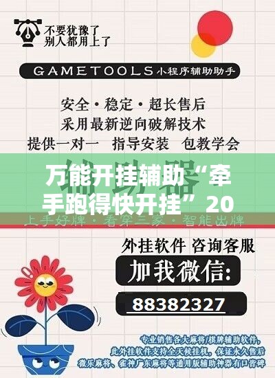 万能开挂辅助“牵手跑得快开挂”2026开挂教程步骤