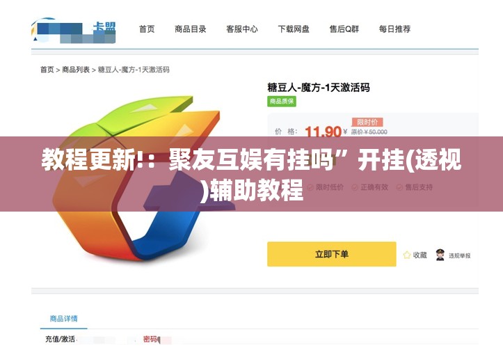 教程更新!：聚友互娱有挂吗”开挂(透视)辅助教程