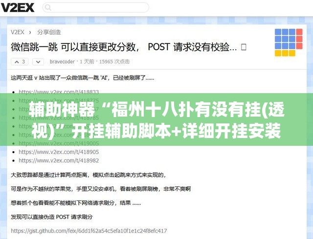 辅助神器“福州十八扑有没有挂(透视)”开挂辅助脚本+详细开挂安装教程