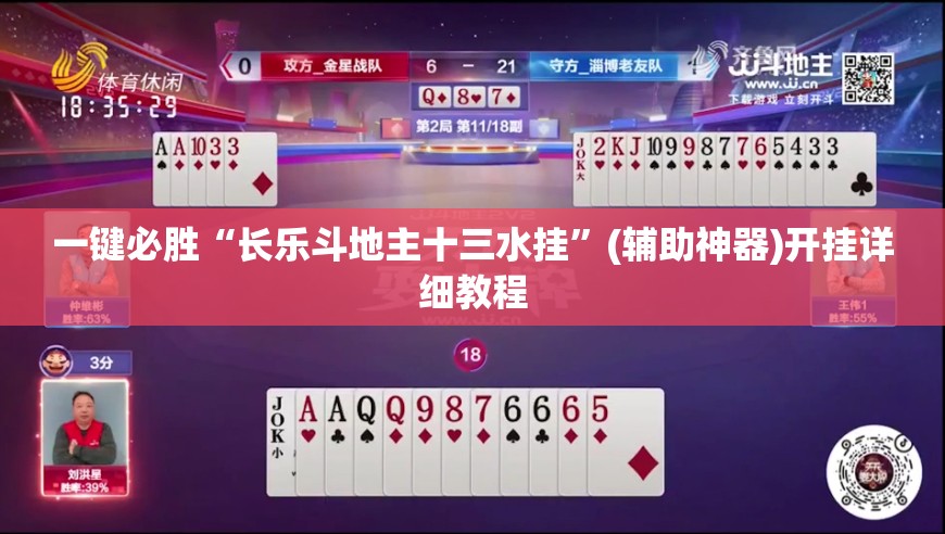 一键必胜“长乐斗地主十三水挂”(辅助神器)开挂详细教程
