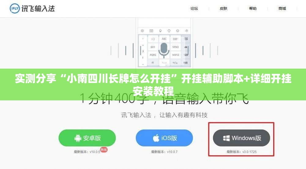 实测分享“小南四川长牌怎么开挂”开挂辅助脚本+详细开挂安装教程