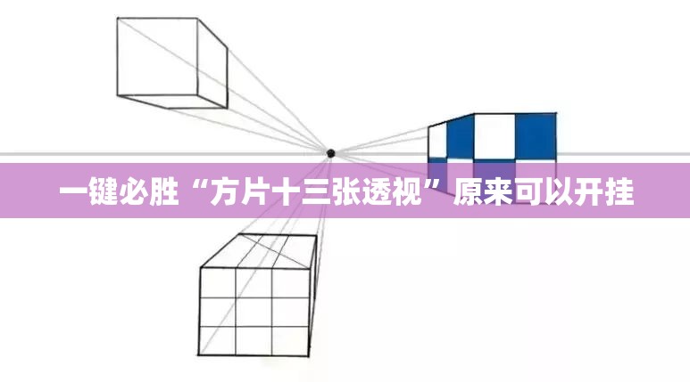 一键必胜“方片十三张透视”原来可以开挂