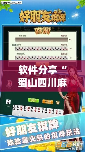 软件分享“蜀山四川麻将挂先试用后付款(透视)”开挂辅助脚本+详细开挂安装教程
