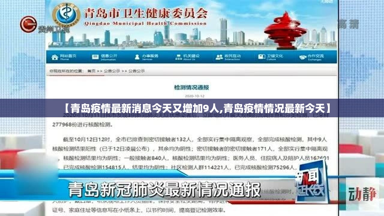 【青岛疫情最新消息今天又增加9人,青岛疫情情况最新今天】 【青岛疫情最新消息今天又增加9人,青岛疫情情况最新今天】
