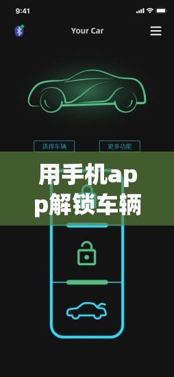 用手机app解锁车辆(如何用手机解锁车辆)
