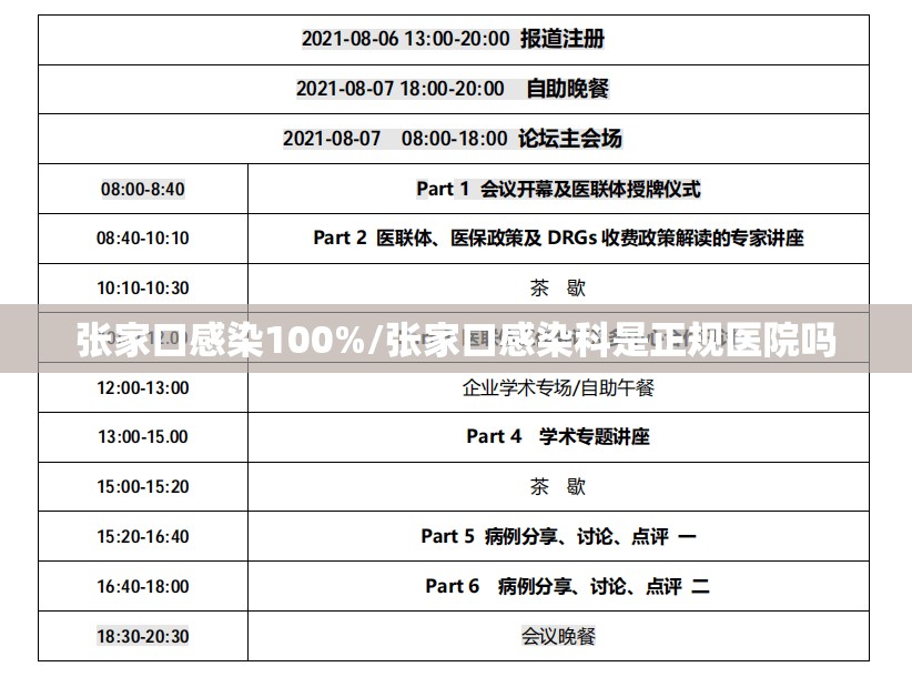 张家口感染100%/张家口感染科是正规医院吗 张家口感染100%/张家口感染科是正规医院吗