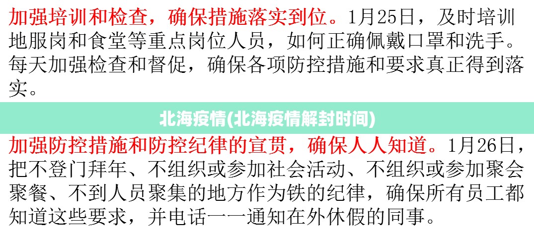 北海疫情(北海疫情解封时间) 北海疫情(北海疫情解封时间)