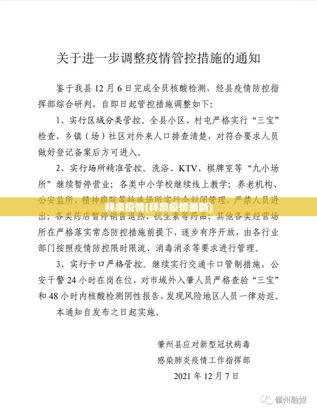 拜泉疫情(拜泉疫情最新) 拜泉疫情(拜泉疫情最新)