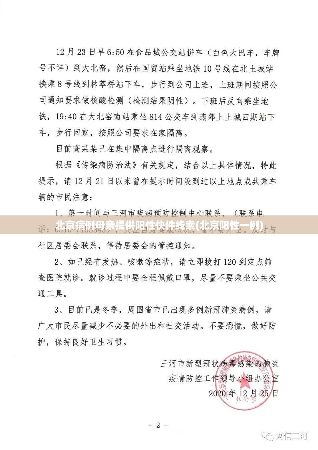 北京病例母亲提供阳性快件线索(北京阳性一例)