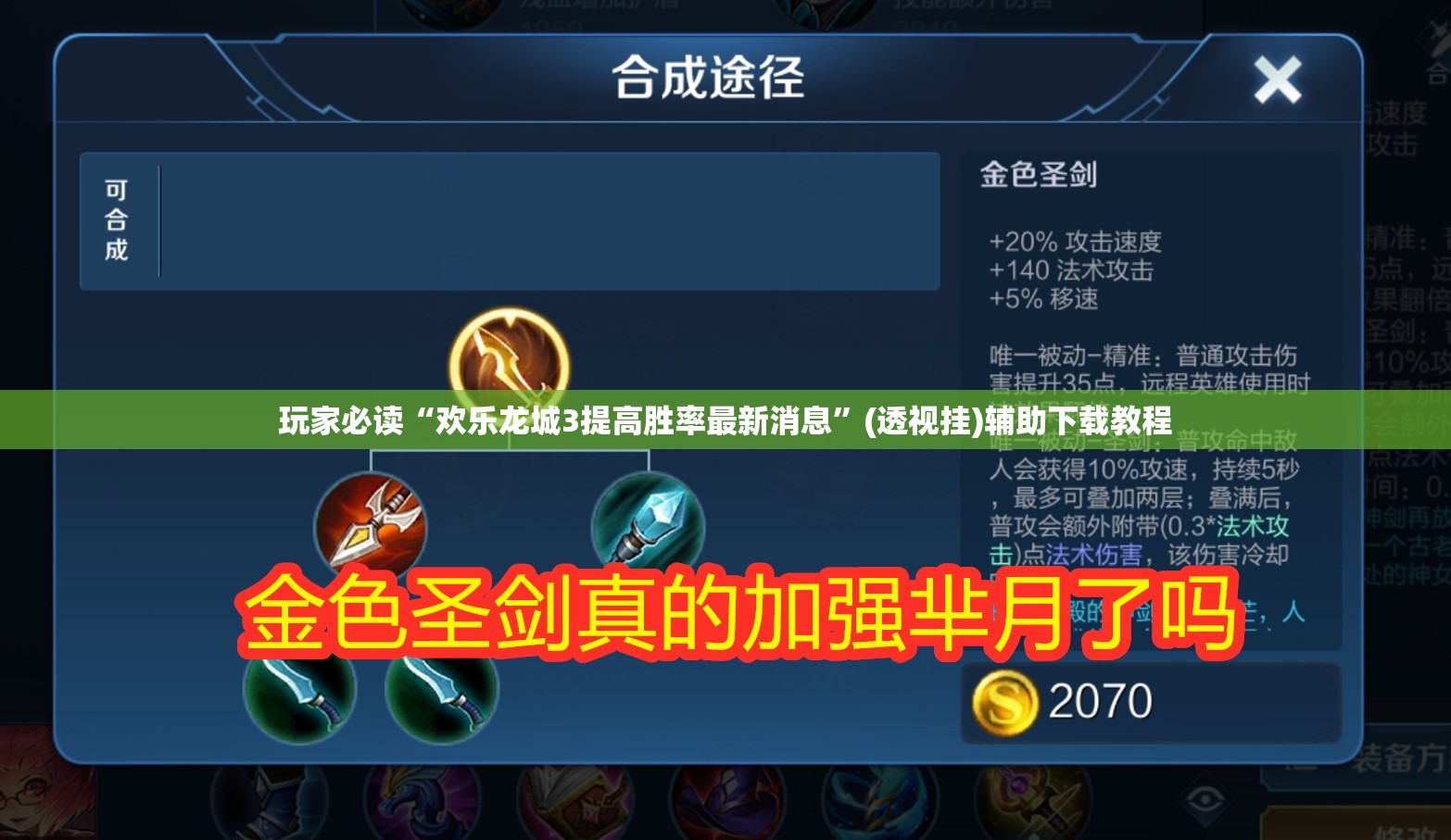 玩家必读“欢乐龙城3提高胜率最新消息”(透视挂)辅助下载教程