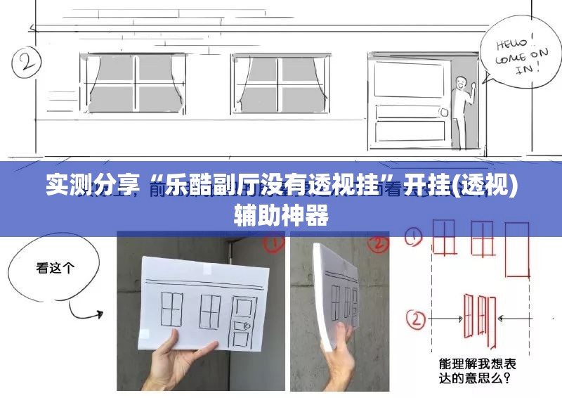 实测分享“乐酷副厅没有透视挂”开挂(透视)辅助神器