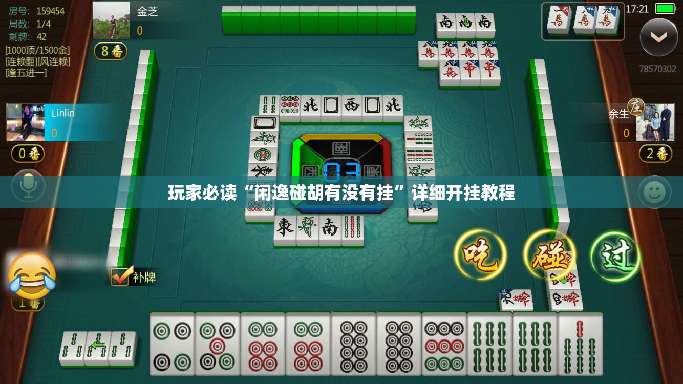 玩家必读“闲逸碰胡有没有挂	”详细开挂教程