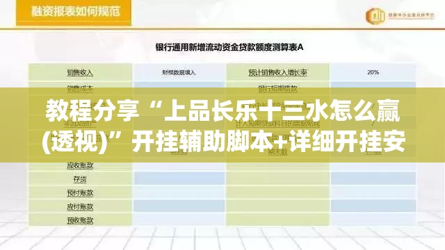教程分享“上品长乐十三水怎么赢(透视)”开挂辅助脚本+详细开挂安装教程