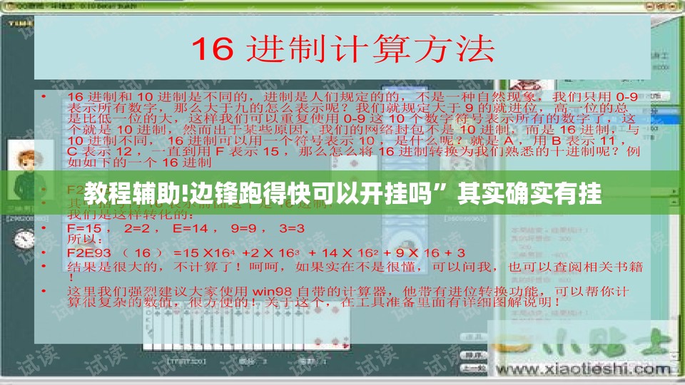 教程辅助!边锋跑得快可以开挂吗”其实确实有挂