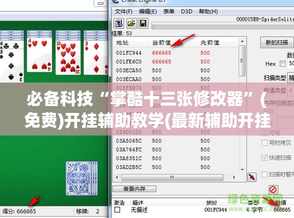 必备科技“掌酷十三张修改器”(免费)开挂辅助教学(最新辅助开挂教程)