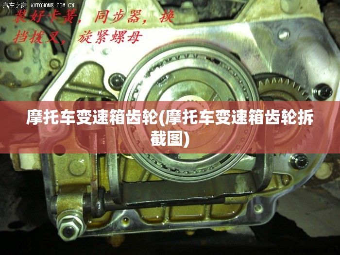 摩托车变速箱齿轮(摩托车变速箱齿轮拆截图) 摩托车变速箱齿轮(摩托车变速箱齿轮拆截图)