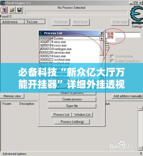 必备科技“新众亿大厅万能开挂器”详细外挂透视辅助软件教程