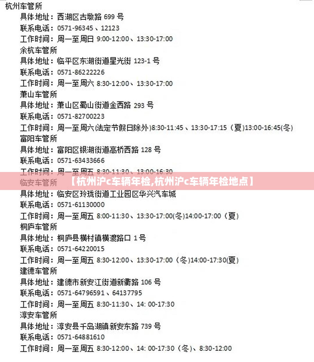 【杭州沪c车辆年检,杭州沪c车辆年检地点】 【杭州沪c车辆年检,杭州沪c车辆年检地点】