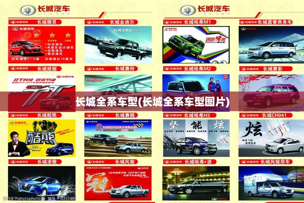 长城全系车型(长城全系车型图片)