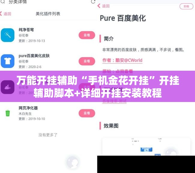 万能开挂辅助“手机金花开挂”开挂辅助脚本+详细开挂安装教程