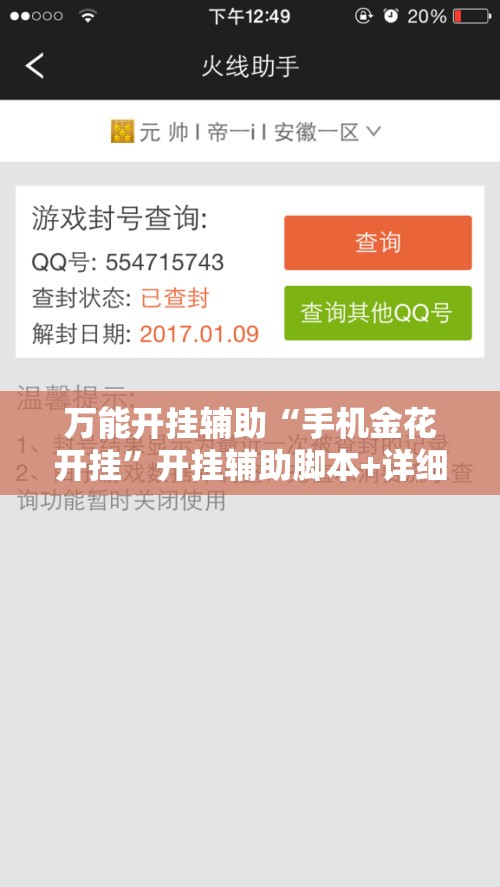 万能开挂辅助“手机金花开挂”开挂辅助脚本+详细开挂安装教程