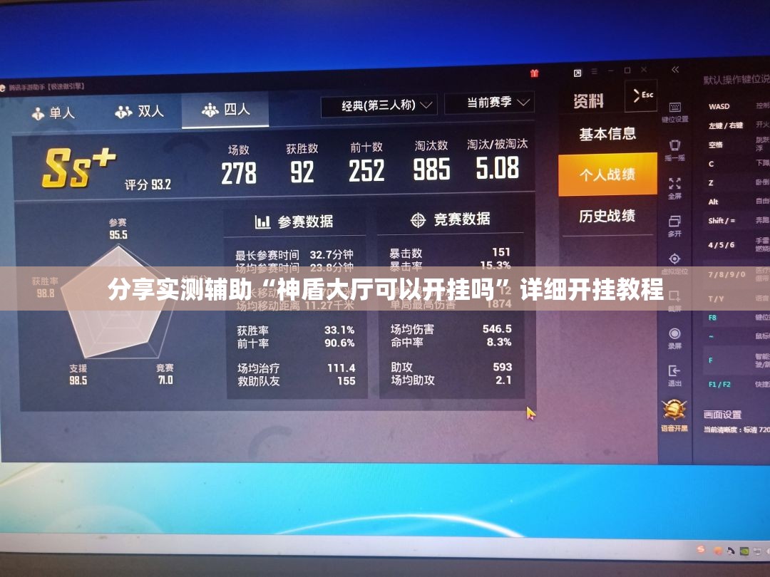 分享实测辅助“神盾大厅可以开挂吗”详细开挂教程