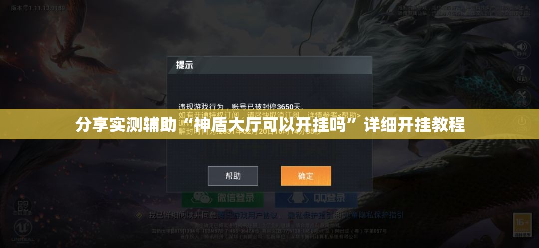 分享实测辅助“神盾大厅可以开挂吗”详细开挂教程