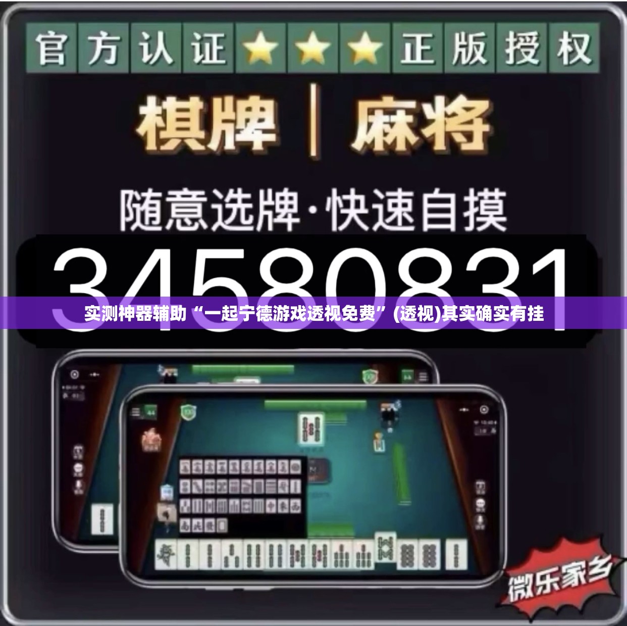 实测神器辅助“一起宁德游戏透视免费”(透视)其实确实有挂