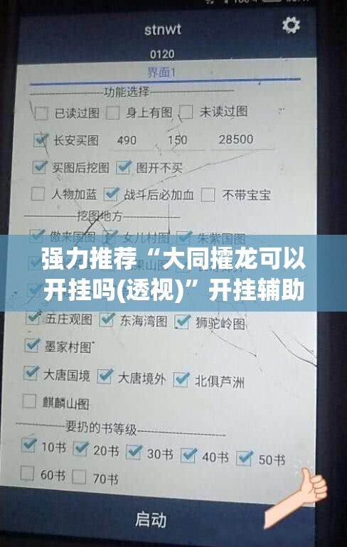 强力推荐“大同攉龙可以开挂吗(透视)”开挂辅助脚本+详细开挂安装教程
