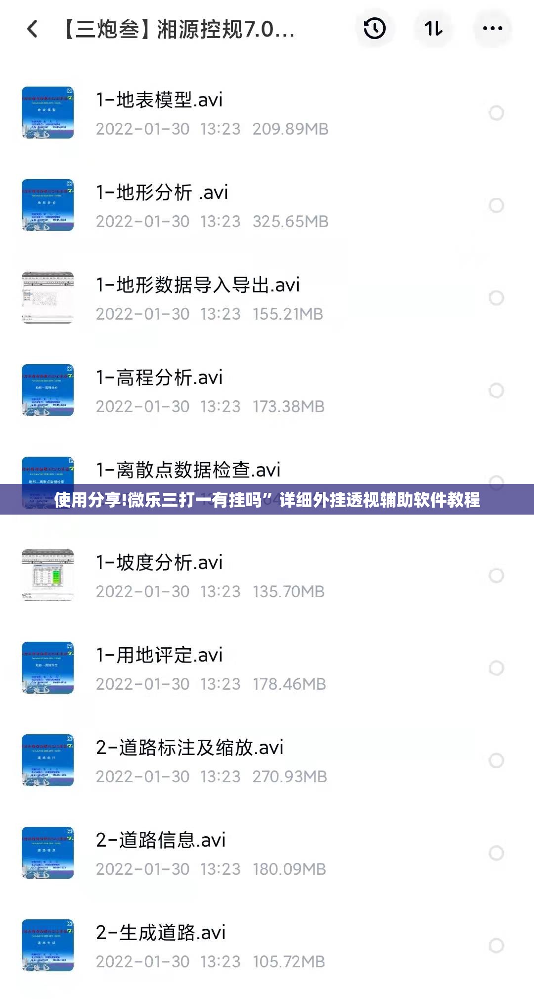 使用分享!微乐三打一有挂吗”详细外挂透视辅助软件教程