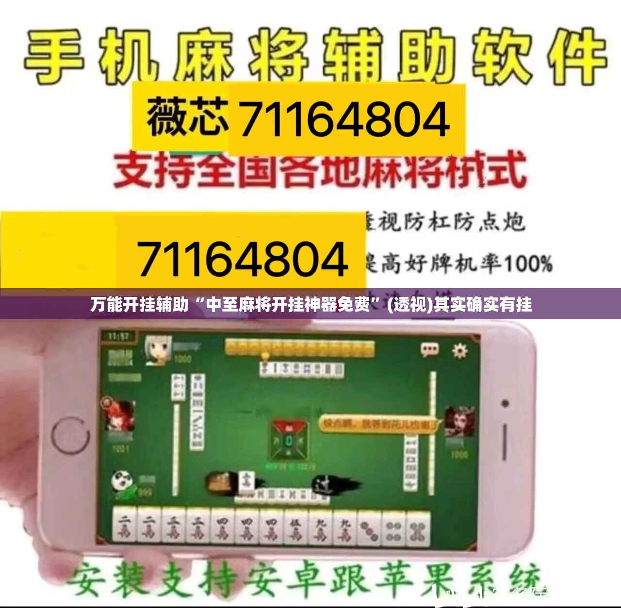 万能开挂辅助“中至麻将开挂神器免费”(透视)其实确实有挂