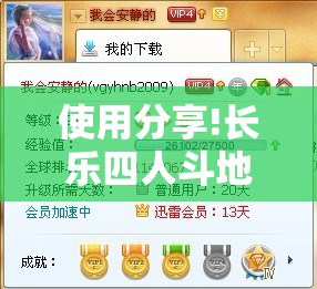 使用分享!长乐四人斗地主十三张有挂没”原来可以开挂